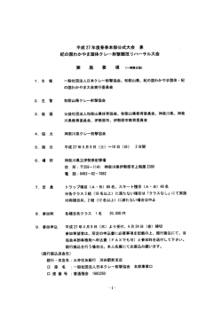 「平成27（一部訂正）」掲載致します（2015/4/9）