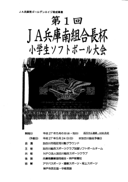 JA兵庫南組長杯 組合せ