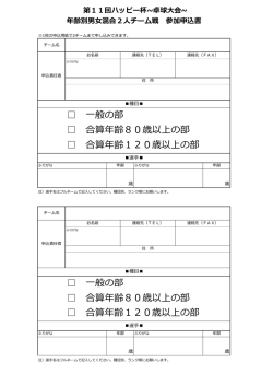 一般の部 合算年齢80歳以上の部 合算年齢120歳以上の部 一般の部