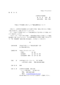 （形選手のみ，4月19日実施）ご案内文書 （PDF形式）