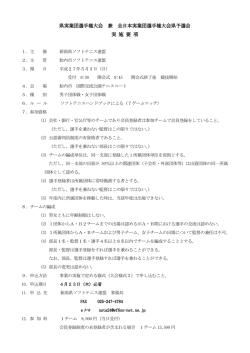 ダウンロード - 新潟県ソフトテニス連盟
