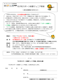 スポーツ射撃ジュニア教室 チラシ [PDFファイル／139KB]