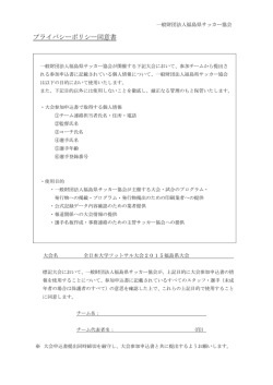 プライバシーポリシー同意書