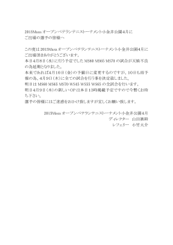 2015Masa オープンベテランテニストーナメント小金井公園4月に ご出場