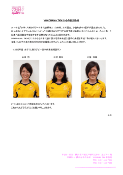 2015年度「女子7人制ラグビー日本代表候補」に
