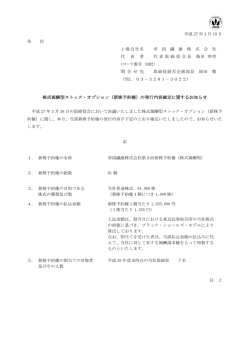 株式報酬型ストック・オプション（新株予約権）