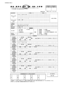 債 権 ・ 債 務 者 （ 登録 ・ 変更 ・ 削除 ) 申 請 書