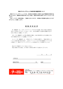 親 権 者 同 意 書 - 深谷スポーツヴィレッジ