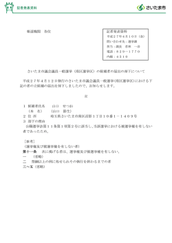 南区選挙区 - さいたま市