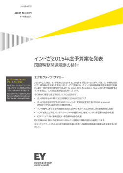 Japan tax alert 4月7日号