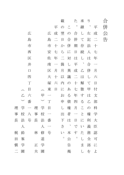 合併公告