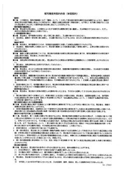 複写機使用契約約款（単価契約）（PDF：930KB）