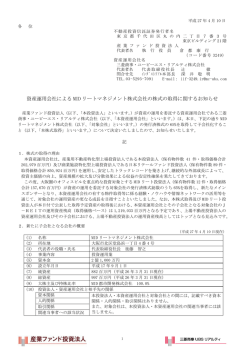 資産運用会社によるMID リートマネジメント株式会社の