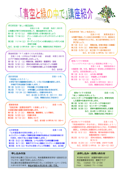 南農学校開放講座(裏面)（PDF：393KB）