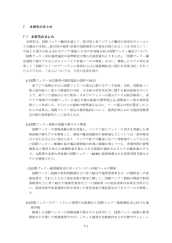 本研究のまとめ - 国土技術政策総合研究所