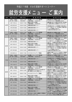 若者サポートコーナー事業スケジュール（PDF：68KB）