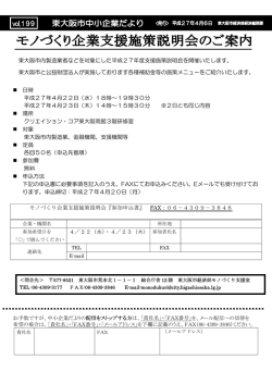 東大阪市内製造業者などを対象にした平成27年度支援施策説明会を