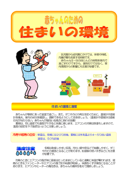 赤ちゃんのための住まいの衛生（PDF：466KB）