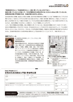 女性のための政治入門塾チラシ裏面 (PDF形式、497キロバイト)