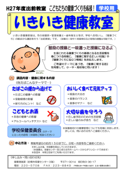 H27 パンフレット（学校用）（PDF形式：305KB）