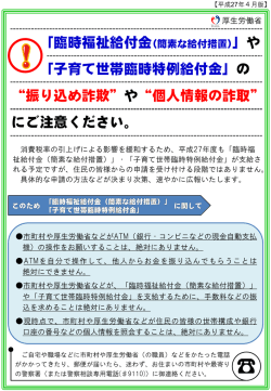 振り込め詐欺にご注意ください。