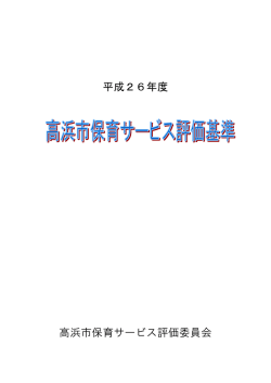 表紙･目次 - 高浜市