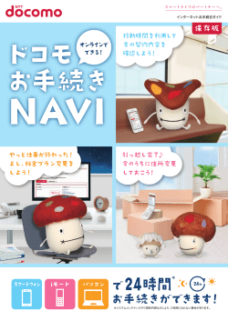 （別ウインドウが開きます）インターネットお手続きガイド