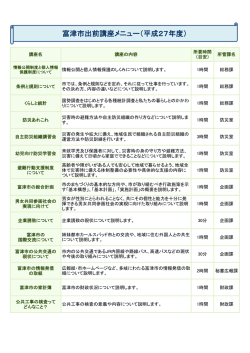 出前講座メニュー表