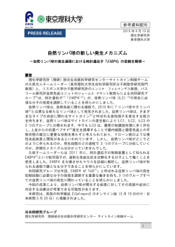 自然リンパ球の新しい発生メカニズム