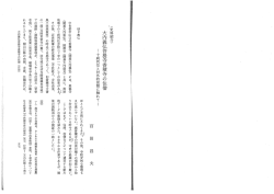 大内義弘菩提寺香積寺の住僧―十刹列位 と対外的役割に触れて