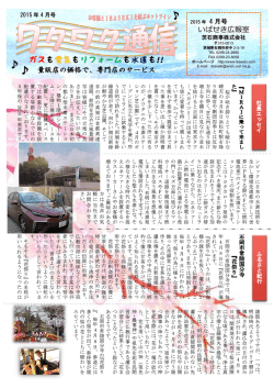 ワクワク通信2015年4月号