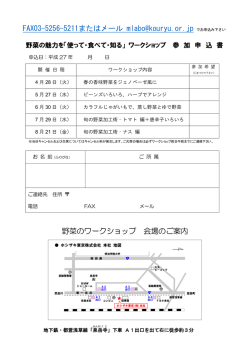 野菜の魅力を「使って・食べて・知る」