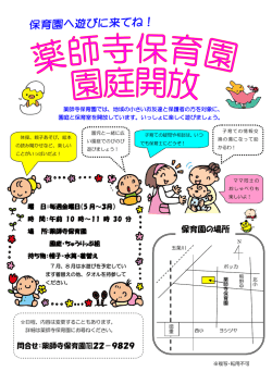 薬師寺保育園