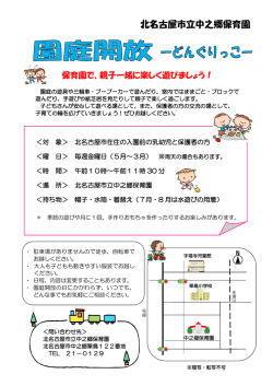 中之郷保育園 - 北名古屋市