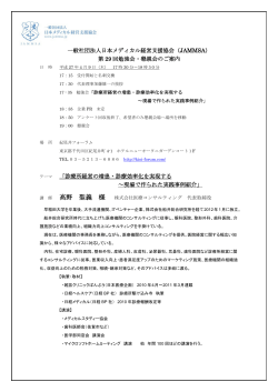 PDFファイル - JAMMSA（日本メディカル経営支援協会）