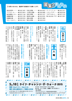 募集とあんない（PDF：2MB）