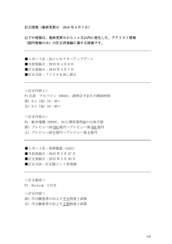 訂正情報（最終更新日 2015 年 4 月 7 日）