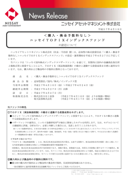 ＜購入・換金手数料なし＞ ニッセイTOPIXインデックスファンド