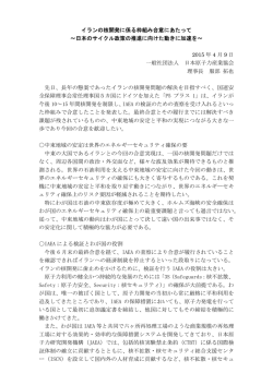 印刷ページはこちら。 - 一般社団法人 日本原子力産業協会