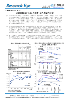近畿短観（2015年3月調査）でみる関西経済
