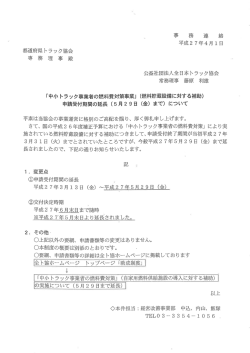 申請受付期間延長の お知らせ 5月29日(金)