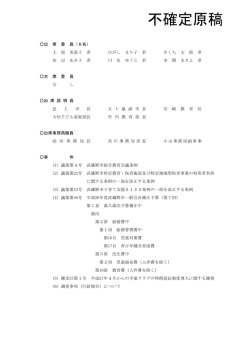 不確定原稿 - 武蔵野市