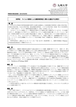 世界初 ウイルス感染による糖尿病発症に関わる遺伝子を発見！