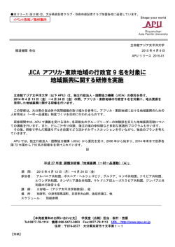 JICA アフリカ・東欧地域の行政官 9 名を対象に 地域振興に関する研修を