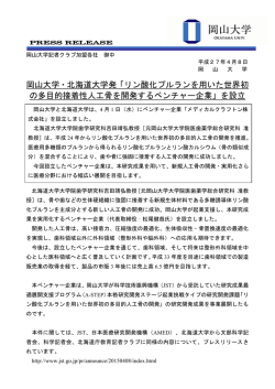 リン酸化プルランを用いた世界初 の多目的接着性人工骨を