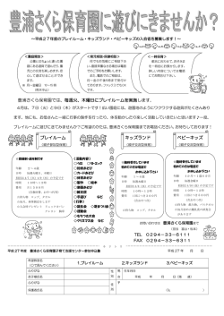 豊浦さくら保育園では、毎週火、木曜日にプレイルームを実施します