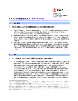 ベネズエラの最新動向（3 月 1 日～3 月 31 日）