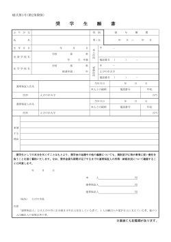 奨学生願書様式 (PDFファイル/155.17キロバイト)