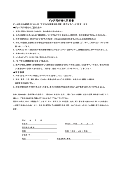 ペット同意書はこちら