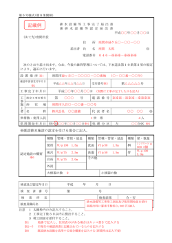 （記載例）(PDF文書)